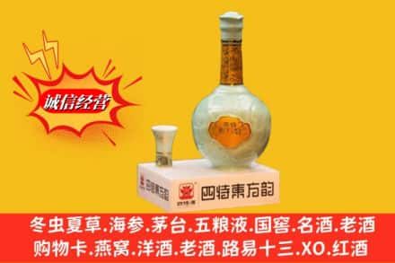 辽阳市文圣回收四特酒